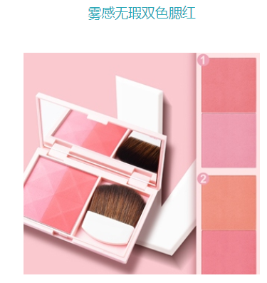 雾感无瑕双色腮红
